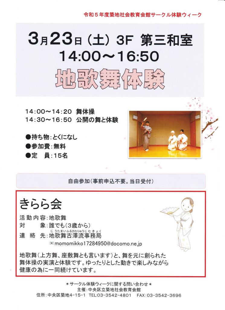 歌舞伎（歌謡を含む）